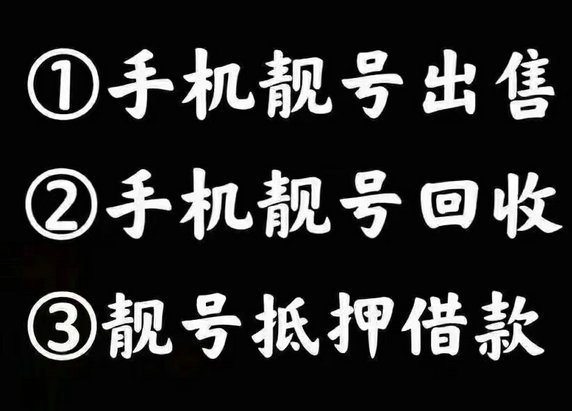 成武手機號回收抵押貸款利息低下款快